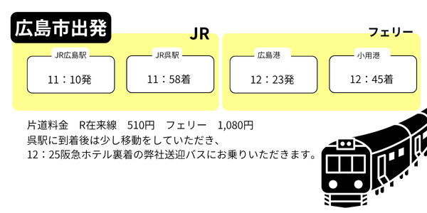 江田島自動車学校　広島市内からの参加