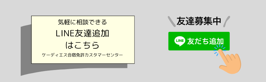 江田島自動車学校　合宿免許　公式LINE