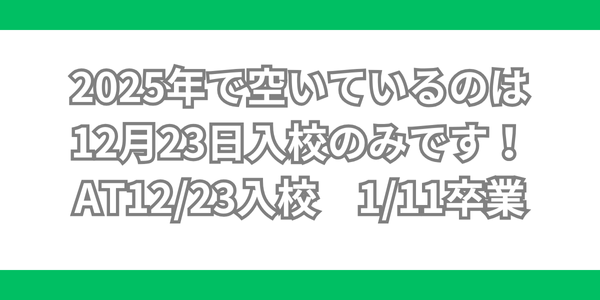 江田島自動車学校 2025年12月23日