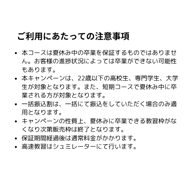 ご利用にあたっての注意事項