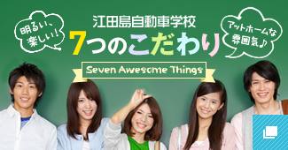 ７つのこだわり